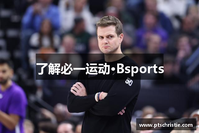 了解必一运动·Bsports
