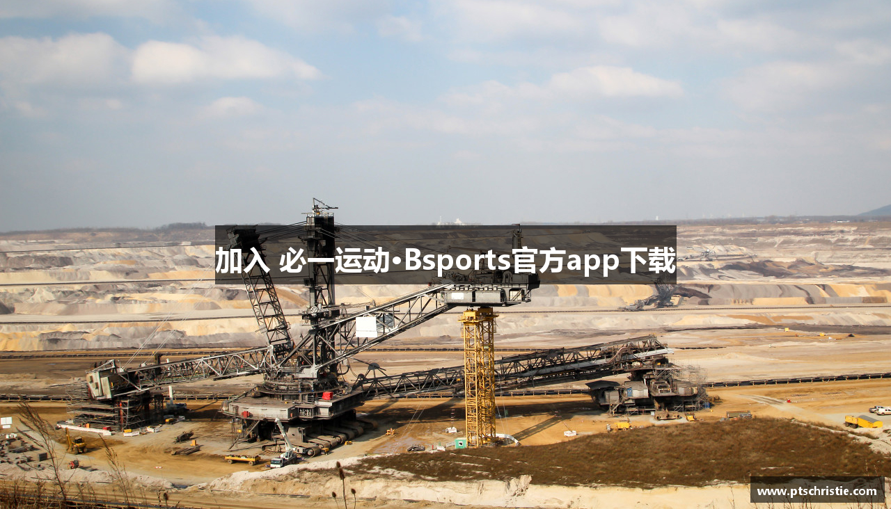 加入 必一运动·Bsports官方app下载